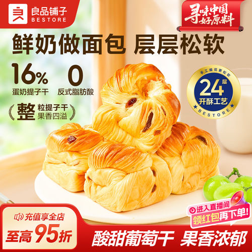 良品铺子鲜奶提子千层包手撕面包