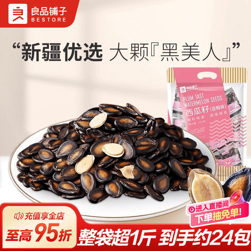 良品铺子话梅味西瓜子话梅西瓜子独立包装坚果炒货小零食