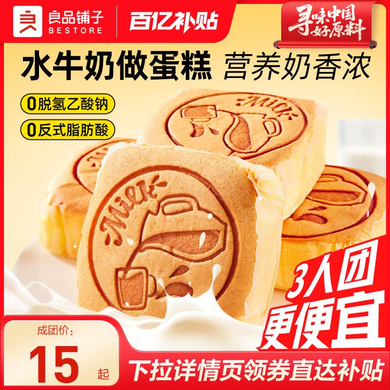 良品铺子水牛奶蛋糕面包早餐糕点