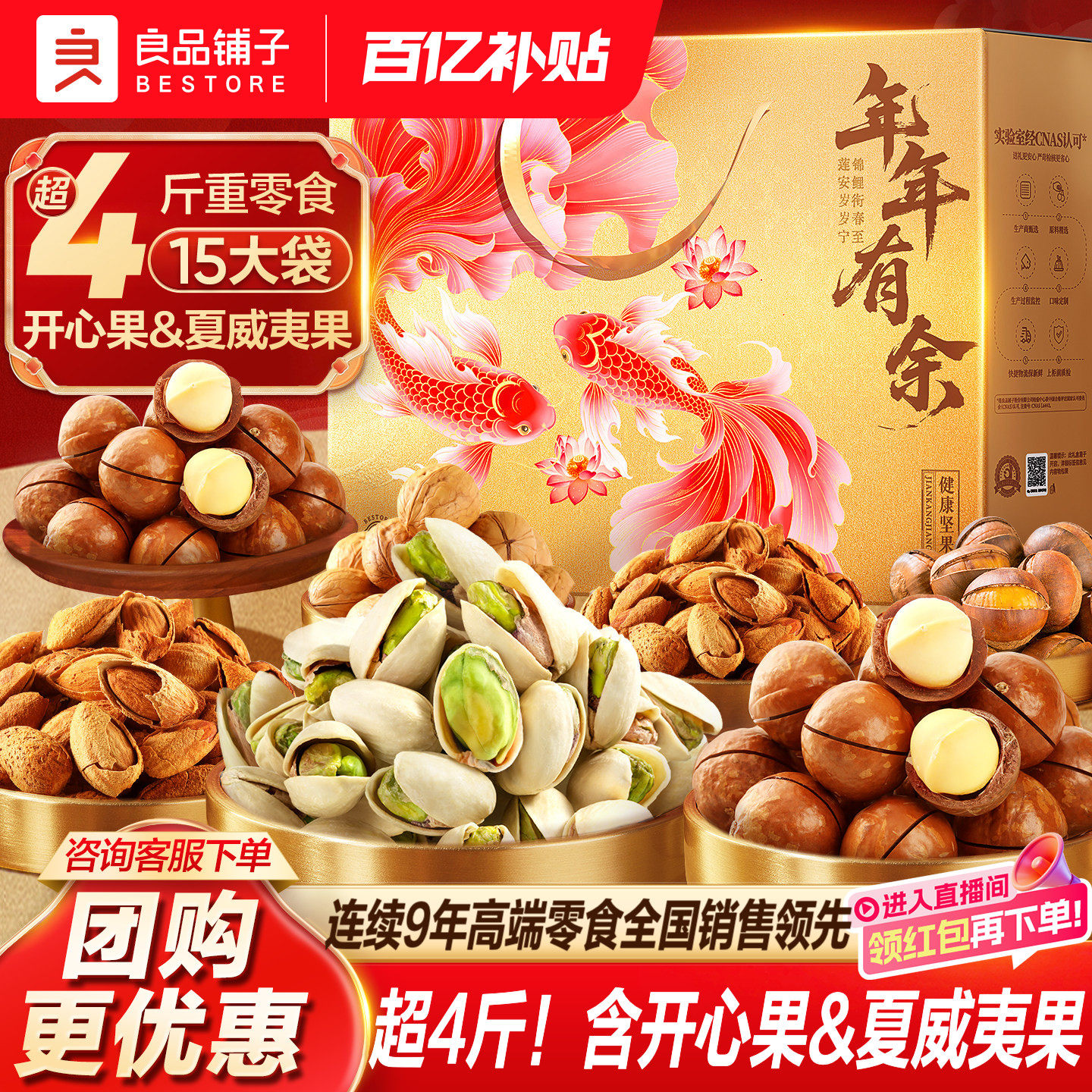 良品铺子新年过年货坚果礼盒大礼包18袋/2048g食品送礼长辈走亲戚,零食/坚果/特产,坚果礼盒,淘宝优惠券,粉丝福利购,淘宝优惠卷