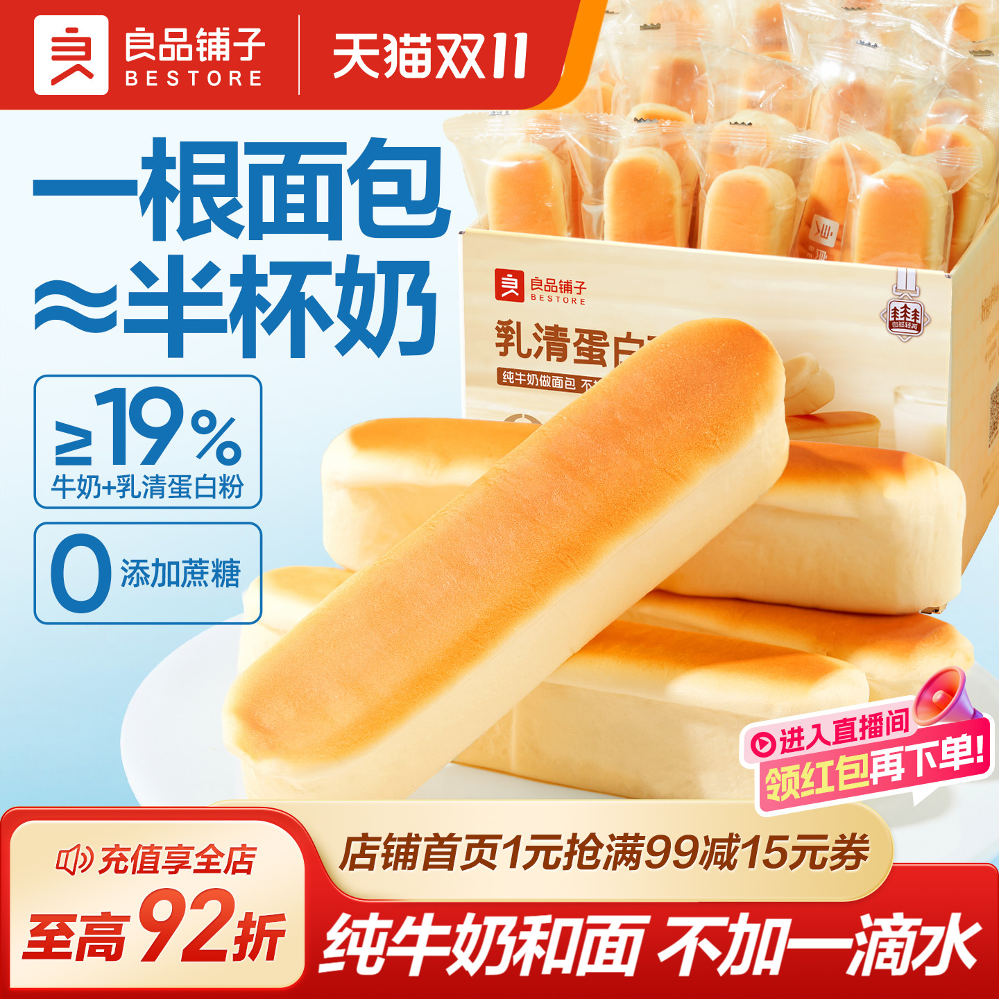 良品铺子乳清蛋白面包棒早餐吐司
