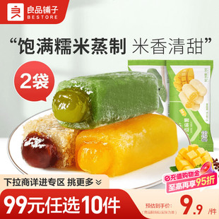 2中式 良品铺子手造麻薯150g 任选10件 糕点糯米糍零食 99元