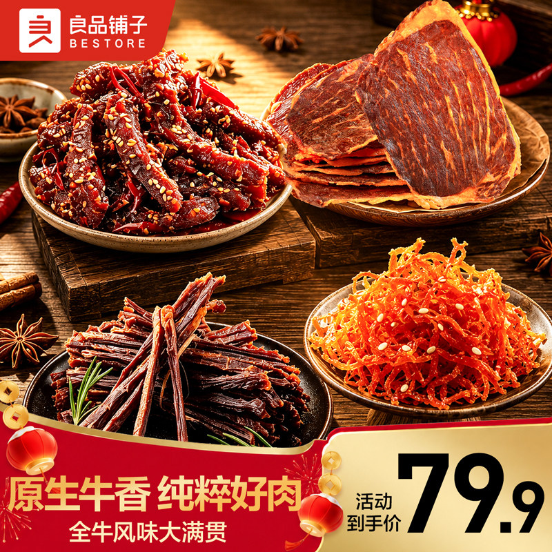 良品铺子零食大礼包牛肉脆片牛板筋灯影牛肉丝宿舍解馋休闲小吃