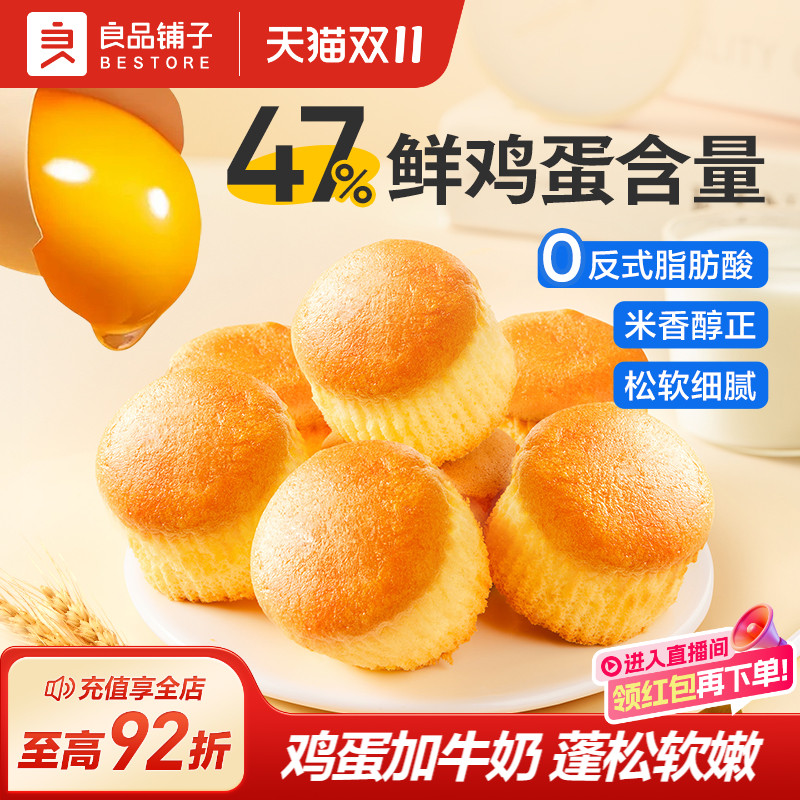良品铺子戚风小米鸡蛋糕面包