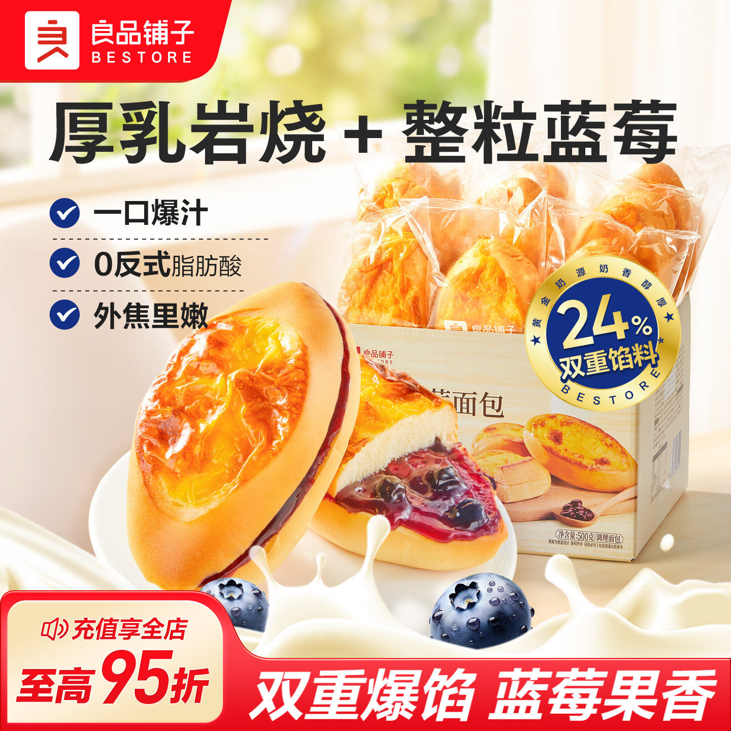 良品铺子岩烧乳酪蓝莓面包夹心面包吐司糕点心营养早餐学生零食品