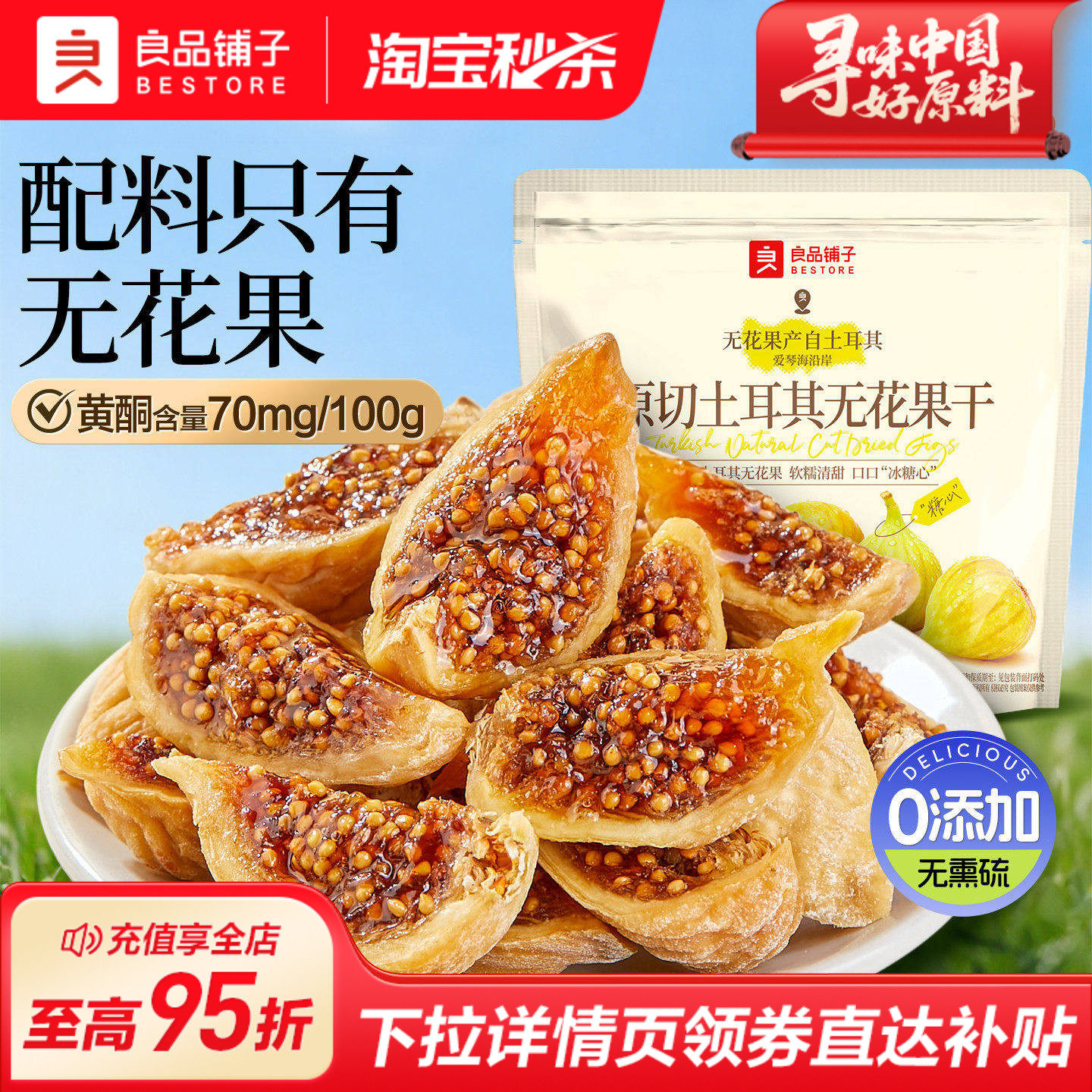 良品铺子原切土耳其无花果干补充黄酮0添加糖健康零食泡茶水煲汤