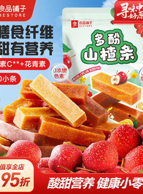 良品铺子多酚山楂条400g儿童零食糖宝宝山楂糕条干无添加休闲