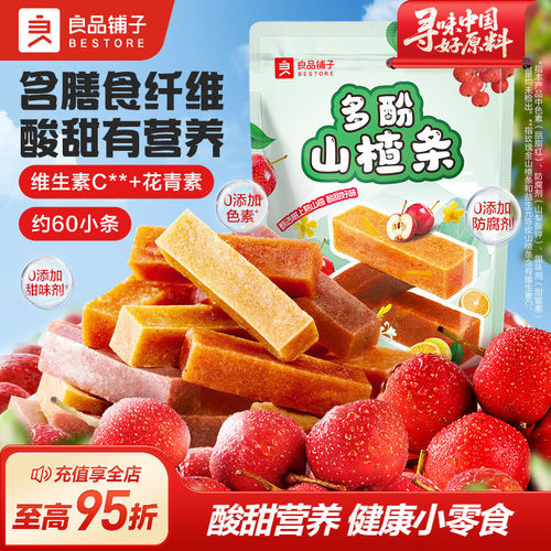 良品铺子多酚山楂条400g儿童零食糖宝宝山楂糕条干无添加休闲
