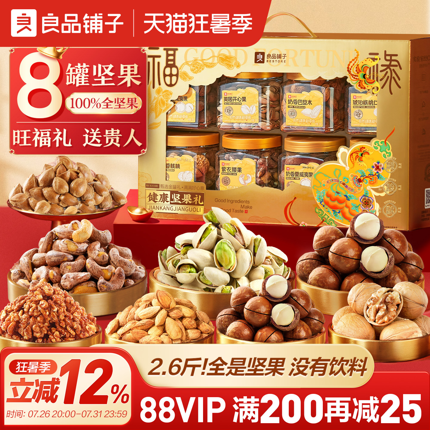 良品铺子坚果礼盒8大罐1320g年货