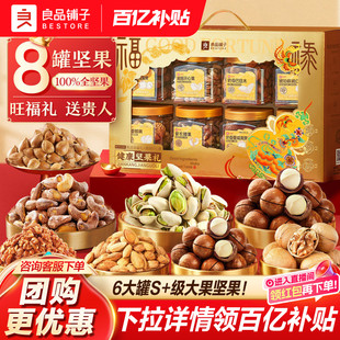 良品铺子罐装年货坚果零食礼盒高档新年送长辈走亲戚团购大礼包