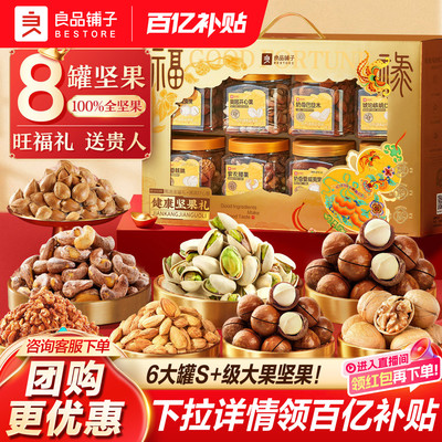 良品铺子坚果礼盒8大罐1320g年货