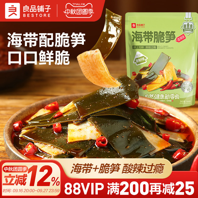 良品铺子海带结脆笋裙带菜即食香辣小吃小包装休闲零食凉拌袋装