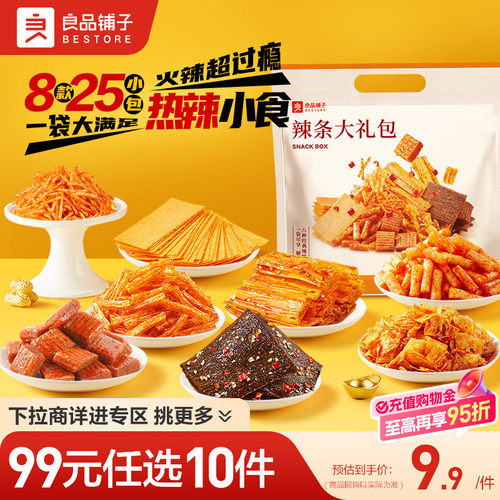 【99元任选10件】良品铺子辣条大礼包236g香辣味零食牛筋网红辣片