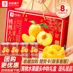 良品铺子桃桃大吉黄桃水果罐头中秋礼盒整箱休闲即食零食小吃送礼