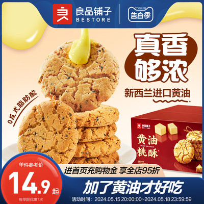 良品铺子传统糕点什锦小麻花