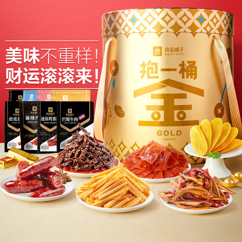 良品铺子抱一桶金零食大礼包超大巨型整箱七夕送女友休闲中秋礼盒