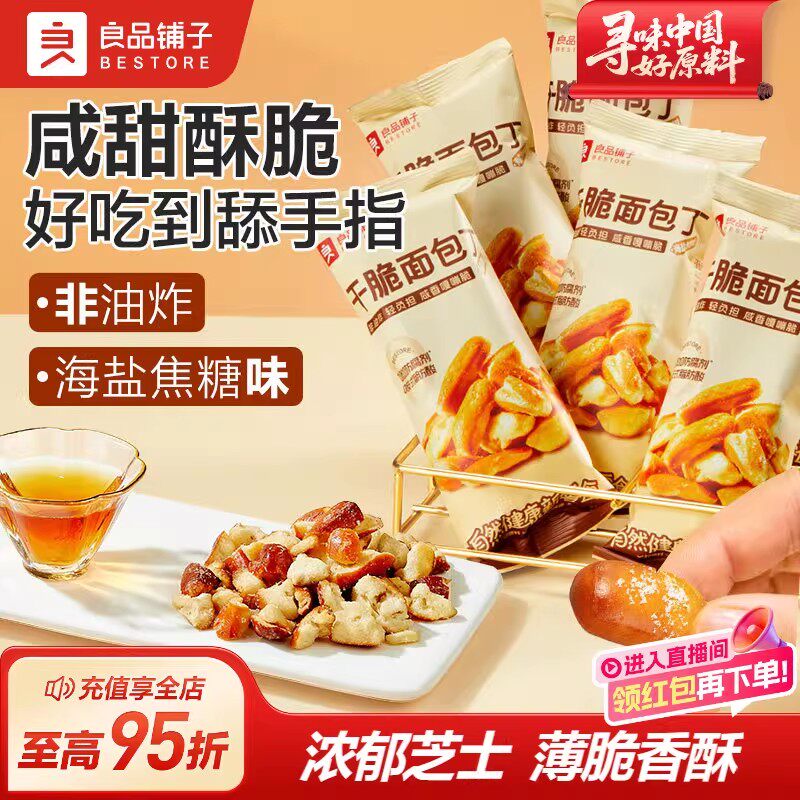 良品铺子碱水面包干300g海盐焦糖干脆丁非油炸办公室零食