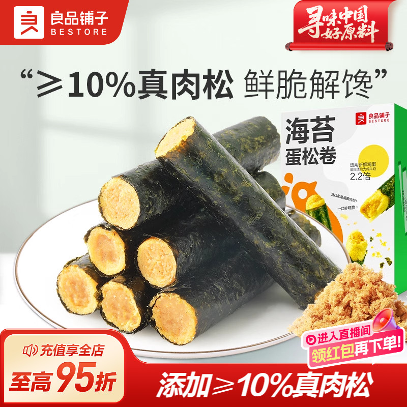 良品铺子海苔蛋松卷夹心海苔脆92g儿童零食健康小吃办公室零食