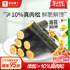 良品铺子海苔蛋松卷夹心海苔脆92g儿童零食健康小吃办公室零食