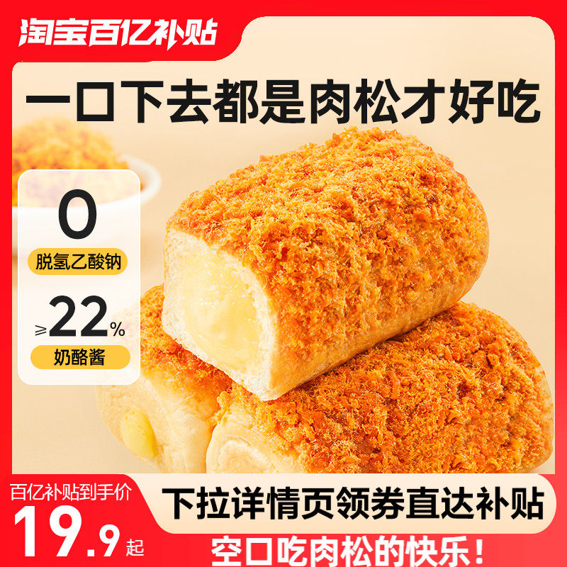 良品铺子肉松奶酪面包早餐整箱学生营养代餐主食夹心红豆面包零食