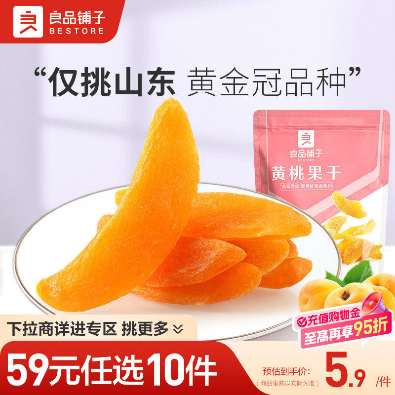 【59元任选10件】良品铺子黄桃干60g果干果脯办公室自选休闲零食