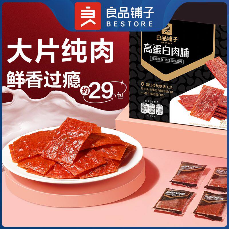 良品铺子高蛋白肉脯500g手撕肉什锦装肉干鸡猪肉脯高性价比高么？