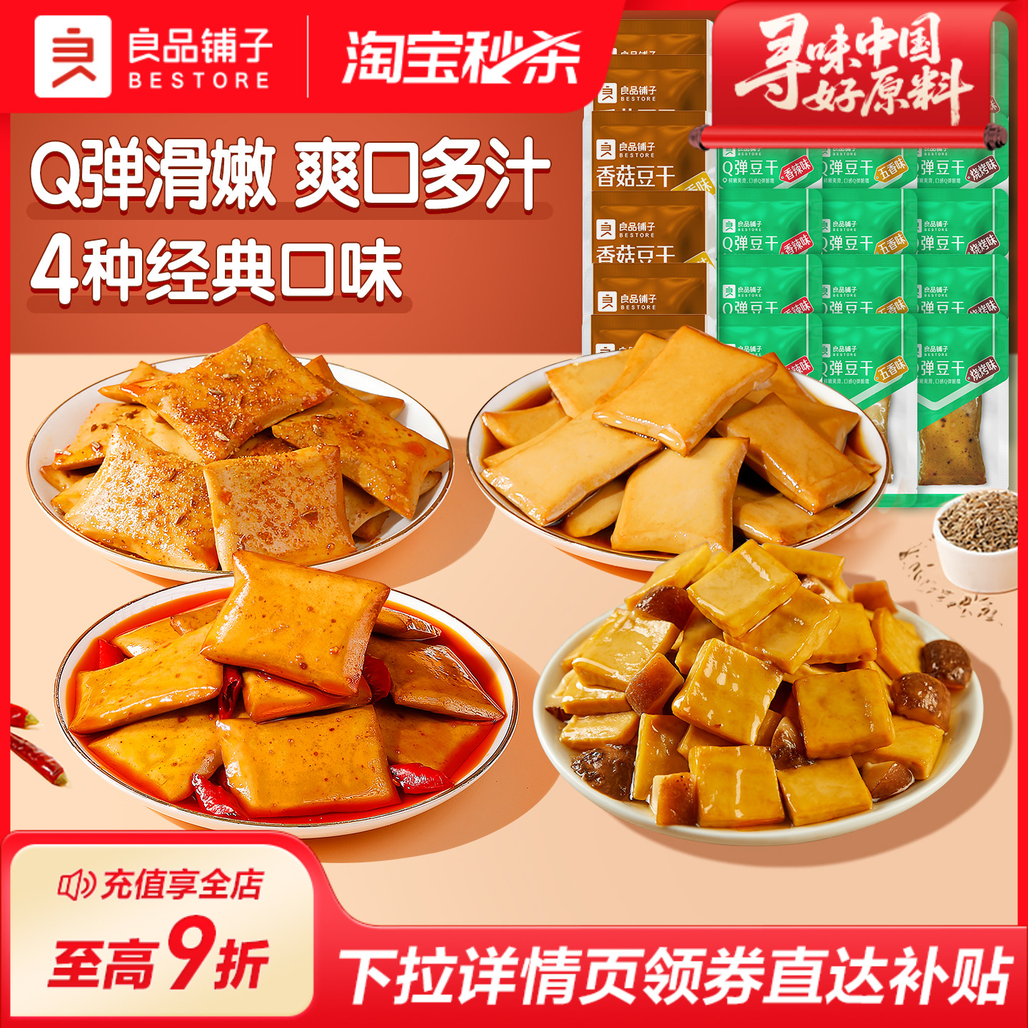 Q弹豆干50包！解馋小吃