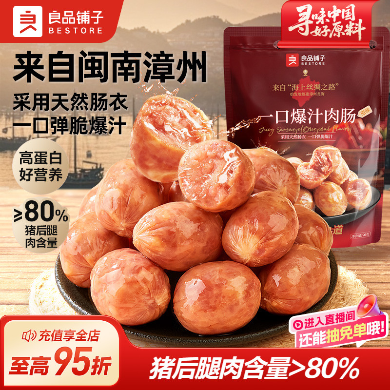 良品铺子纯猪肉香肠爆汁90g零食图片