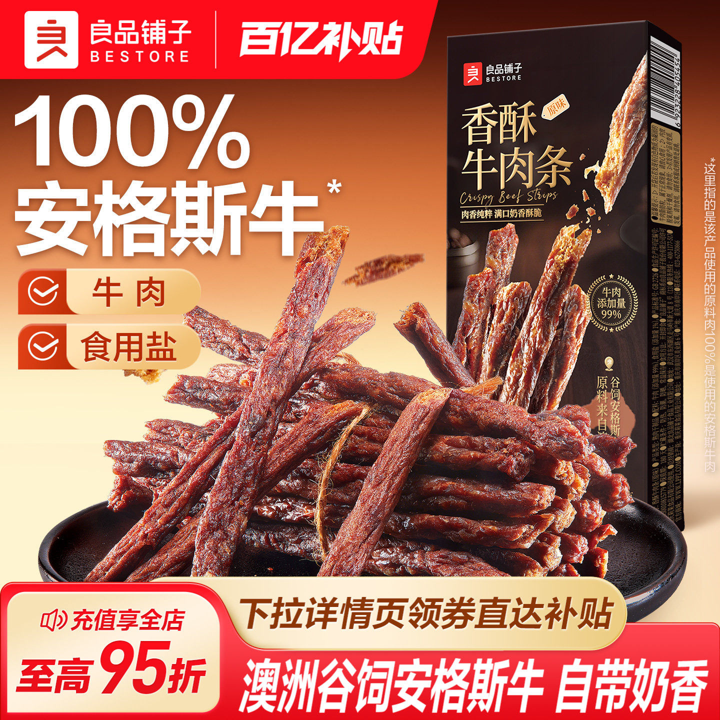 良品铺子牛肉条高蛋白牛肉棒图片