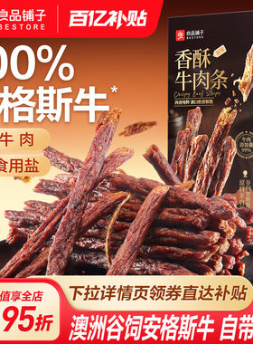 良品铺子牛肉条高蛋白牛肉棒