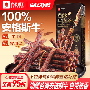 良品铺子牛肉条牛脆条安格斯牛排脆即食高蛋白牛肉棒解馋零食营养