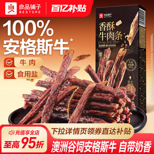 良品铺子牛肉条高蛋白牛肉棒