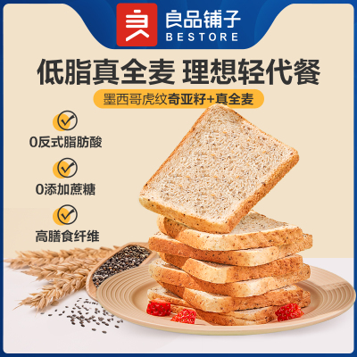 良品铺子低脂全麦吐司面包早餐