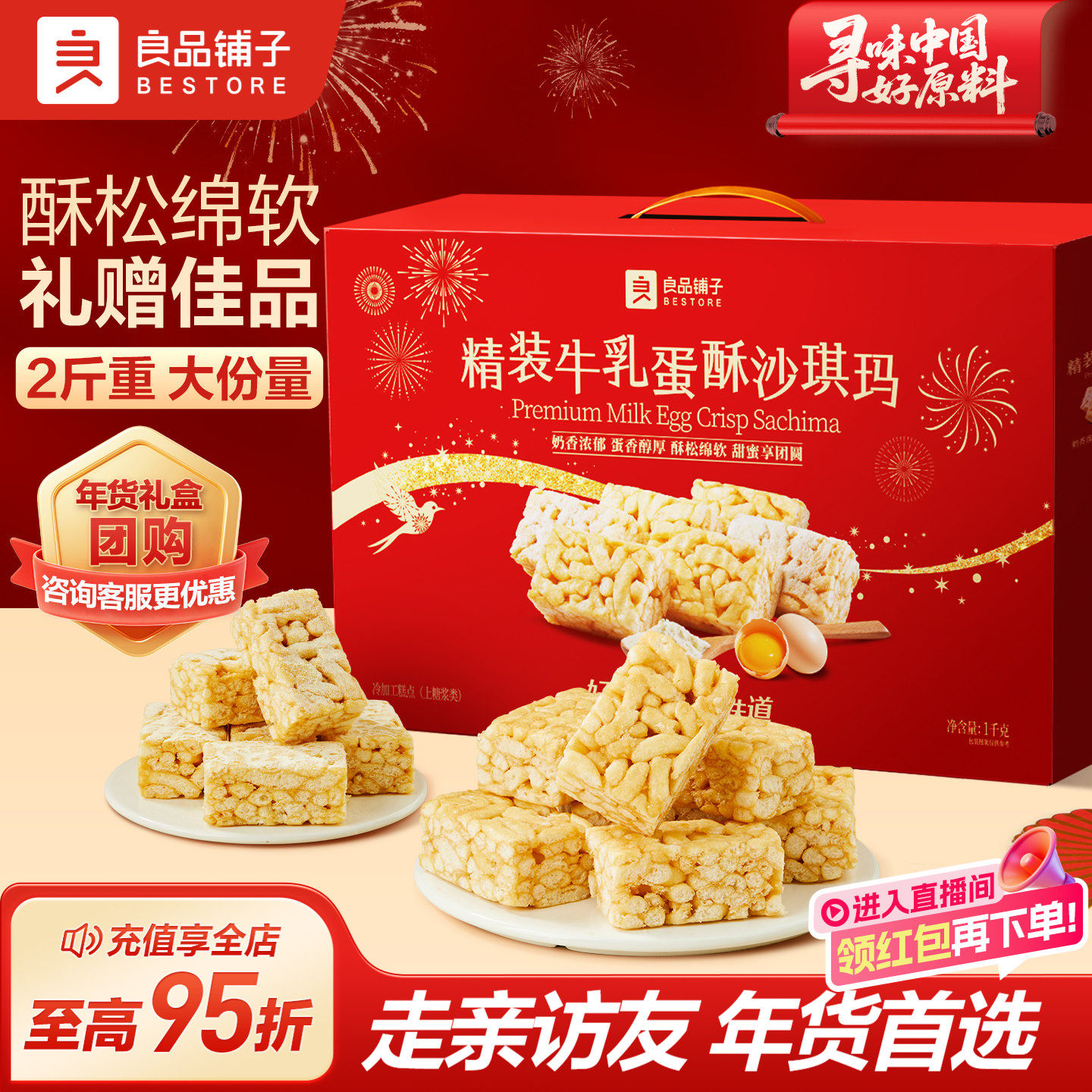 良品铺子牛乳蛋酥沙琪玛桃酥早餐传统糕点心送老人过年货礼盒送礼