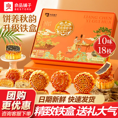 良品铺子中秋月饼礼盒礼品团购广式流心蛋黄莲蓉豆沙五仁中式糕点