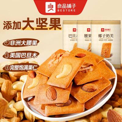 【门店闪购】良品铺子散称60包坚果奶芙饼干办公室零食休闲小吃