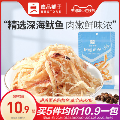 良品铺子烤鱿鱼丝60g海鲜零食