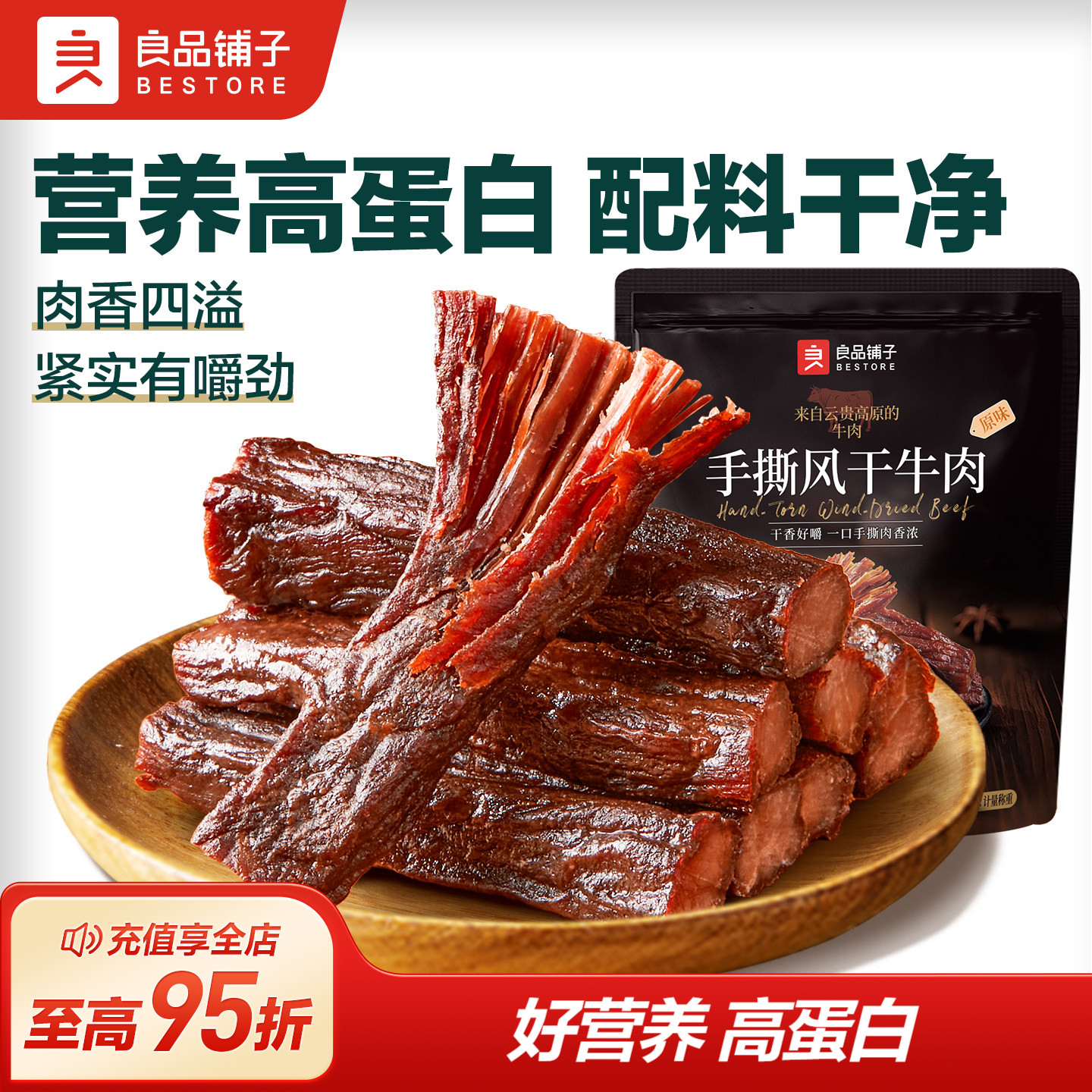 良品铺子风干牛肉干手撕风干风味单独小包装即食肉类办公室零食