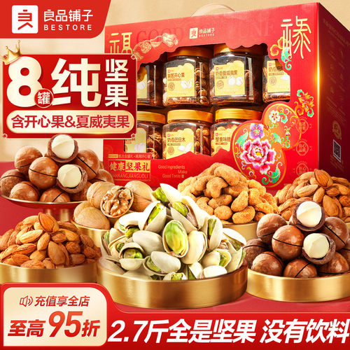 良品铺子罐装坚果礼盒零食大礼包