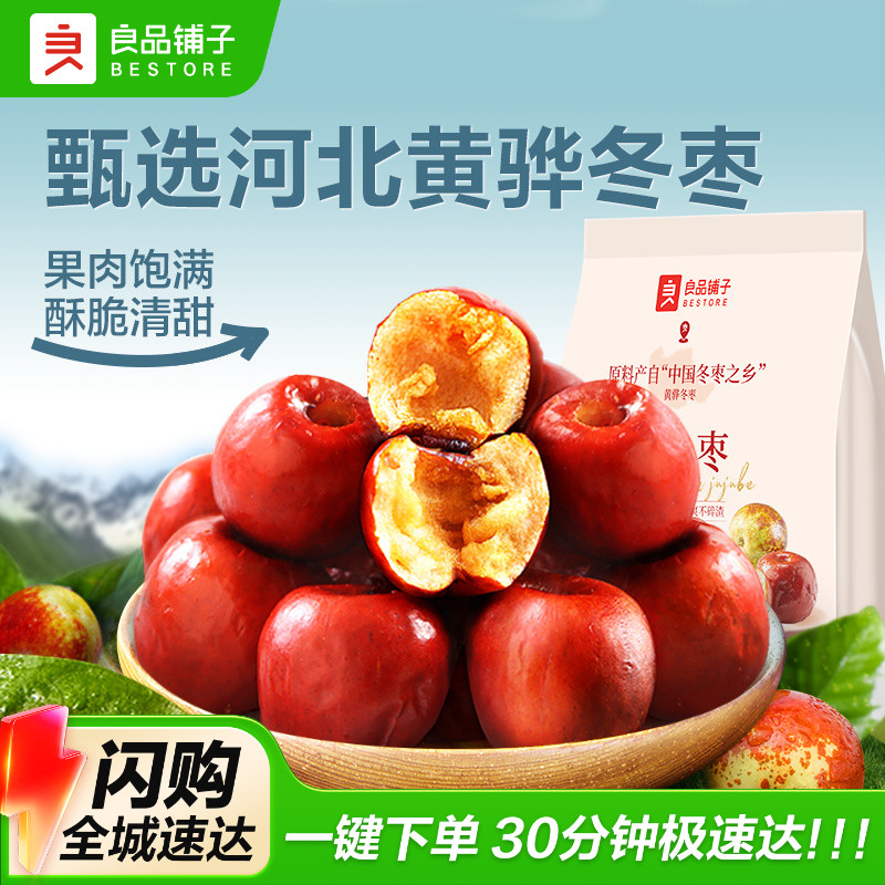 良品铺子208g香酥脆冬枣无核