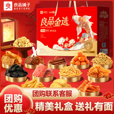 良品铺子新年过年货零食礼盒大礼