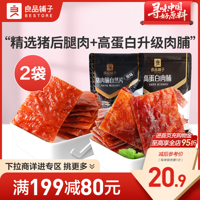 【满减专区】良品铺子猪肉脯熟食小吃靖江猪肉脯零食小吃