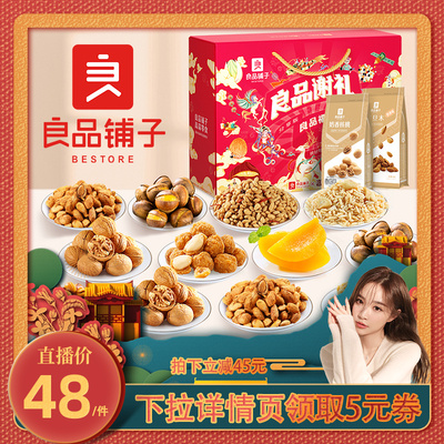 良品铺子坚果零食大礼包年货送礼混合坚果小包装巴旦木坚果礼盒