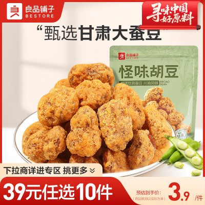 【39元任选10件】良品铺子怪味胡豆180gx1袋零嘴解馋休闲零食