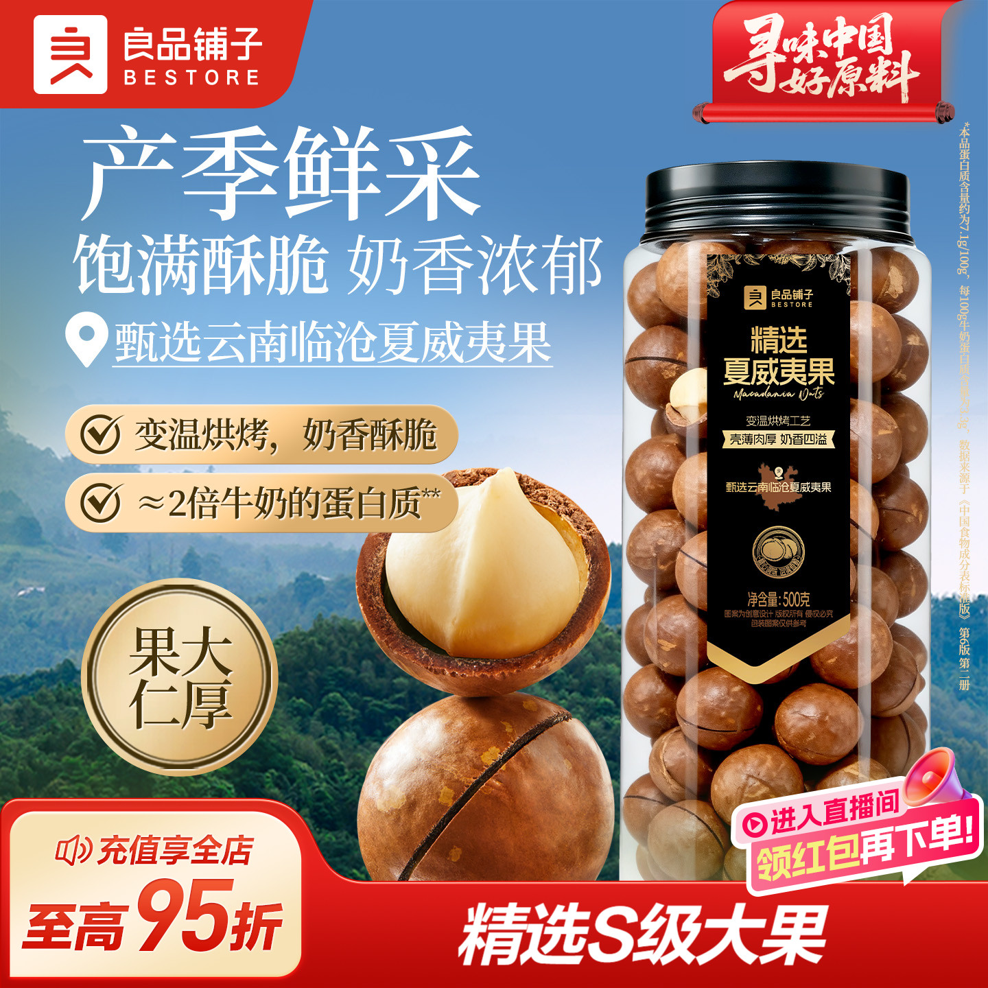 良品铺子夏威夷果500g罐装奶香