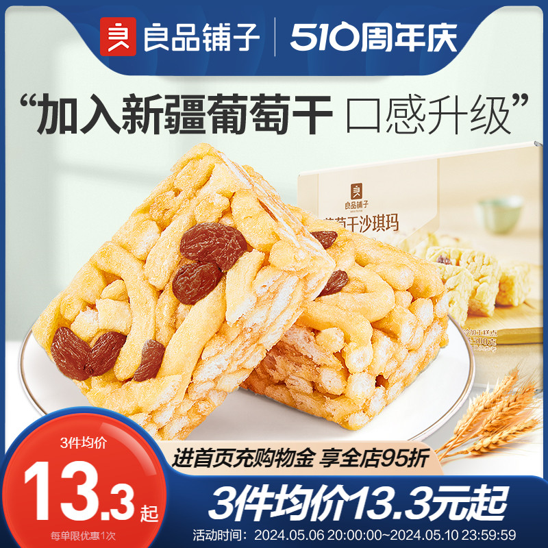 500g早餐良品铺子面包糕点