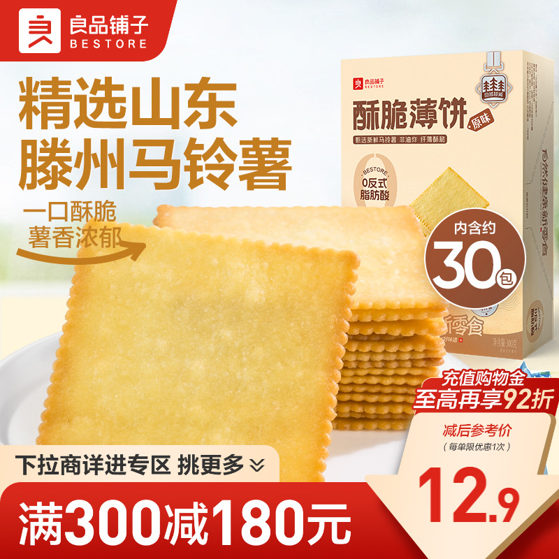 良品铺子酥脆薄饼300g