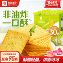 良品铺子酥脆薄饼薄脆饼干零食独立小包装办公室休闲