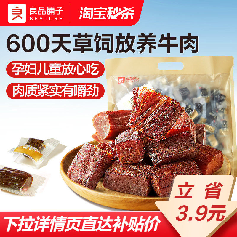 良品铺子正宗拇指风干牛肉干粒儿童孕妇零食健康营养小吃非内蒙古 - 良品铺子旗舰店出品
