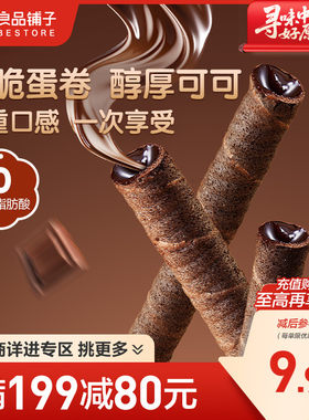 良品铺子注心脆脆卷50gX2盒